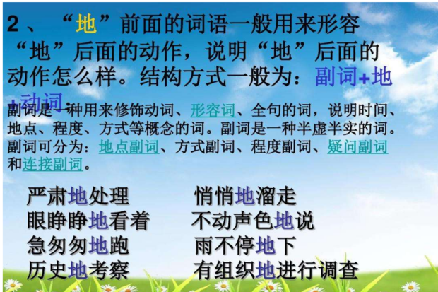 “的”、“地”、“得”这三个字的用法各不相同_360新知