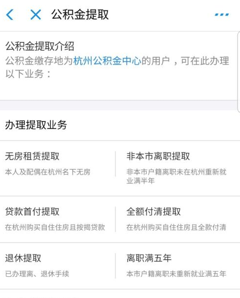 怎么使用支付宝提取公积金_360新知