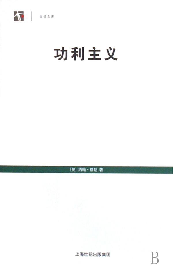 功利主义图册_360百科