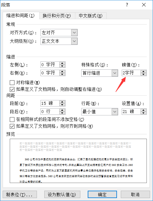 如何在word中设置首行缩进2字符 360新知