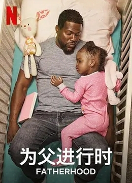 父亲的身份 2021