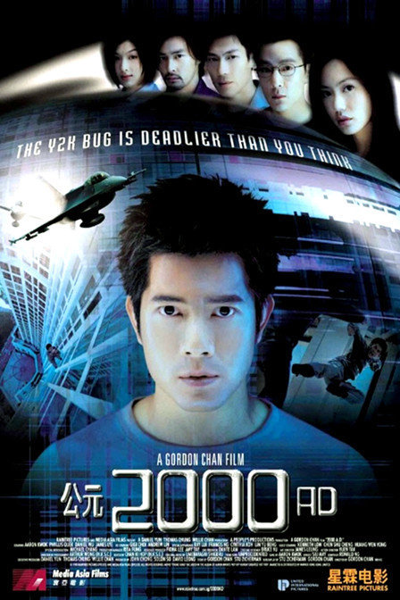 公元2000AD粤语