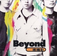 Beyond得精彩图册_360百科
