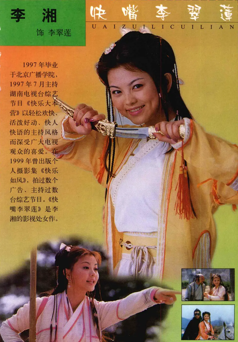 快嘴李翠莲图册