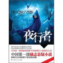 夜行者图册_360百科
