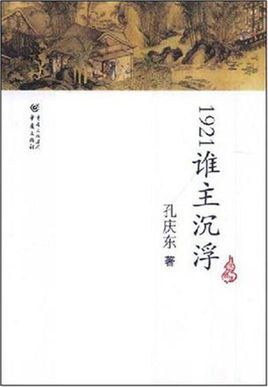 谁主沉浮