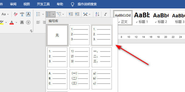 Word文档如何调整编号与文字的距离_360新知