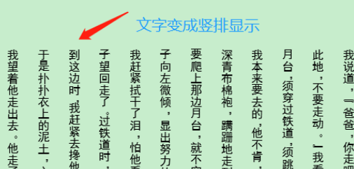 word中如何让横版字变成竖版字_360新知