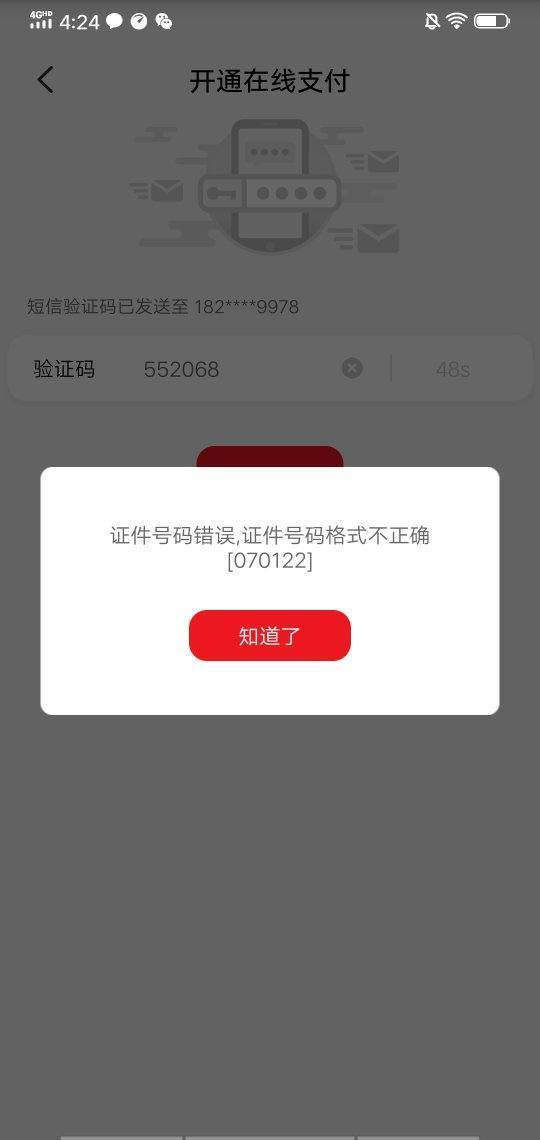 绑定银行卡验证码不出在屏幕上咋办呢