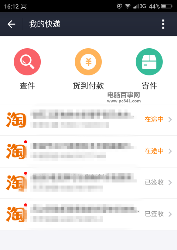 付出宝我的快递在哪 付出宝我的快递功用怎样用？