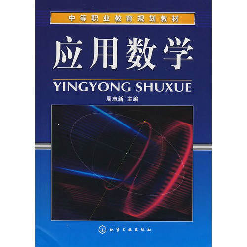 应用数学图册_360百科