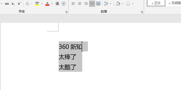 word 有些段落空格特别大怎么办_360新知