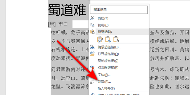word中怎样调整标题行与正文的行距高度_360新知