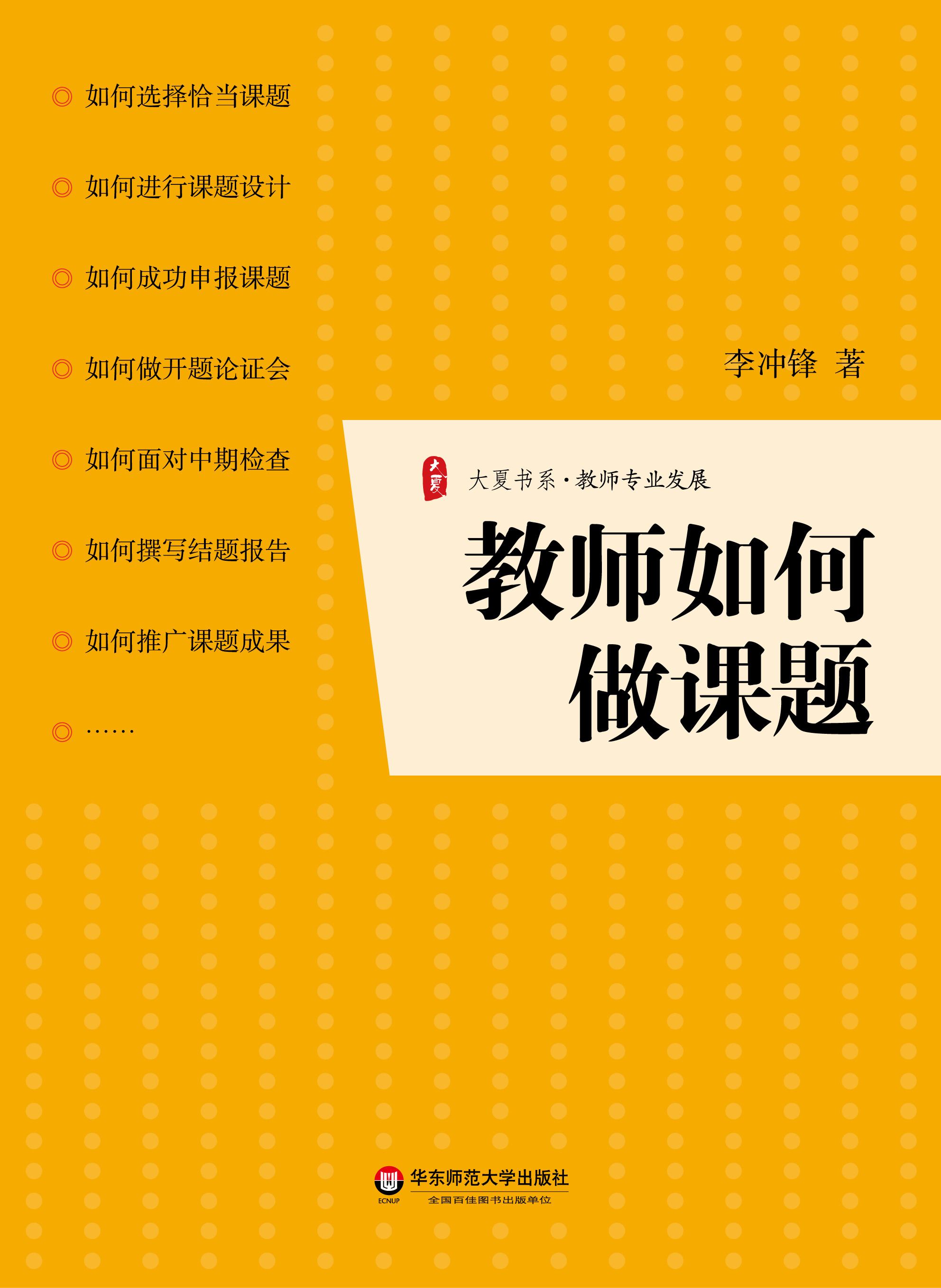 教师如何做课题图册_360百科