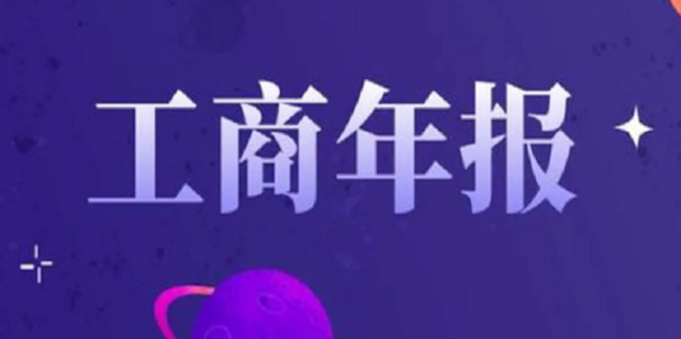 工商年报流程怎么做_360新知