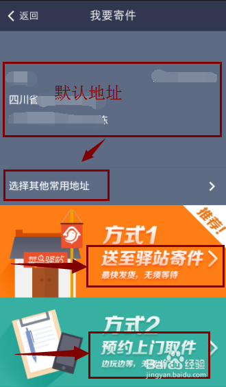 支付宝寄快递功用怎么运用？ 三联