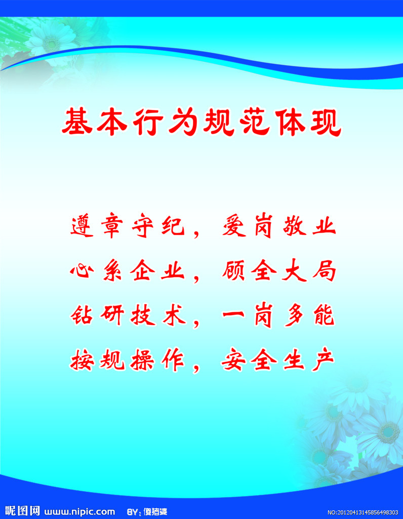 行为规范图册_360百科