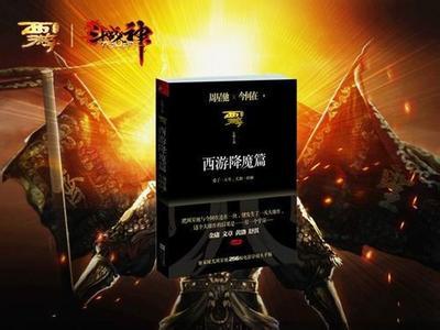 西游降魔篇
