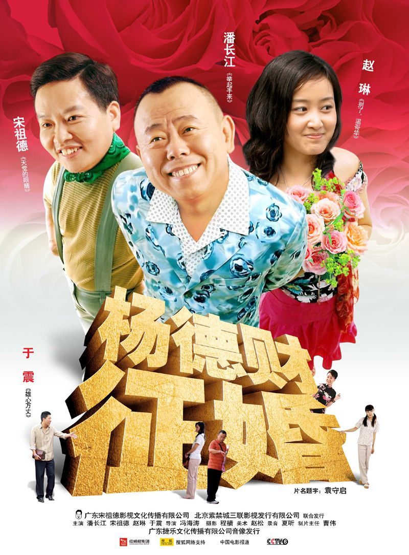 杨德财征婚