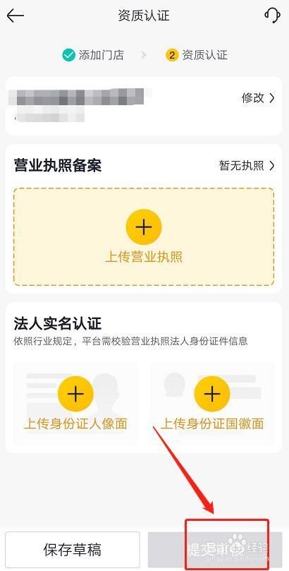 做美团骑士怎么注册营业执照呢图片