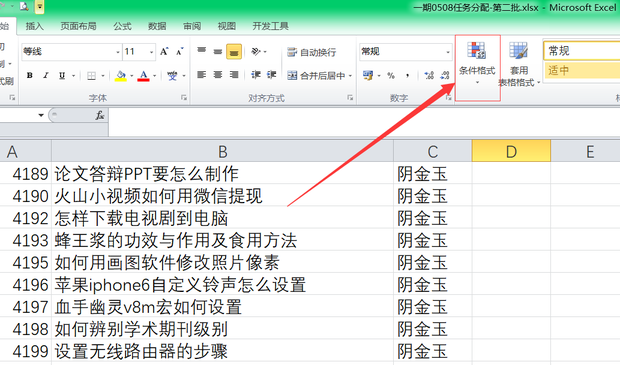如何实现EXCEL某个单元格满足条件整行变色_360新知