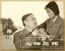 元帅之死