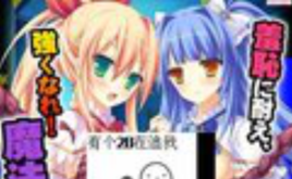 绝顶成长!魔法少女HARUKA图册_360百科
