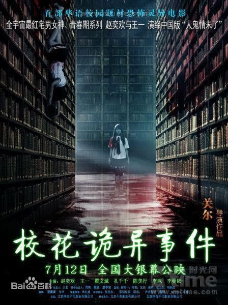 笔仙惊魂2图册_360百科