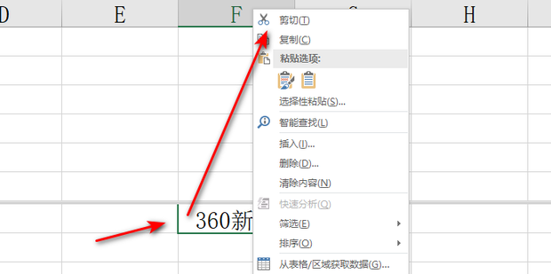 excel表格剪切快捷键是哪个_360新知
