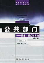 公共部门_360百科