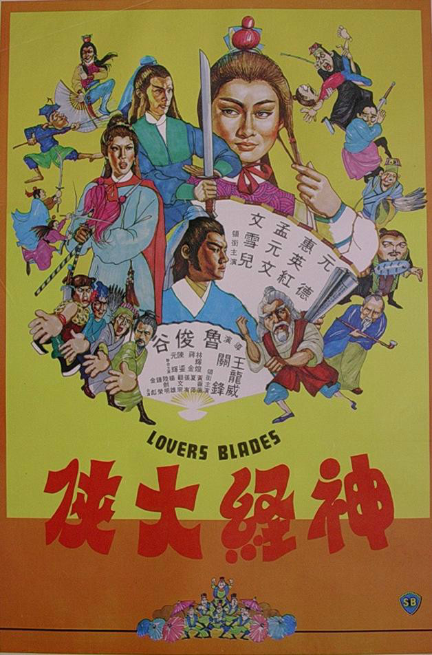 神经大侠