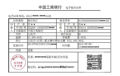 没有电子回单啊