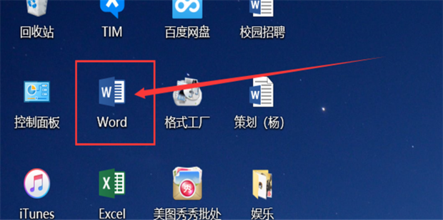 word中怎样竖向对齐不同行的文字_360新知