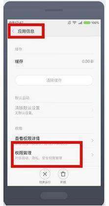 手机短信链接怎么打开权限管理呢图片