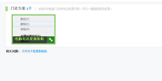 文件文件夹无法复制粘贴怎么办_360新知