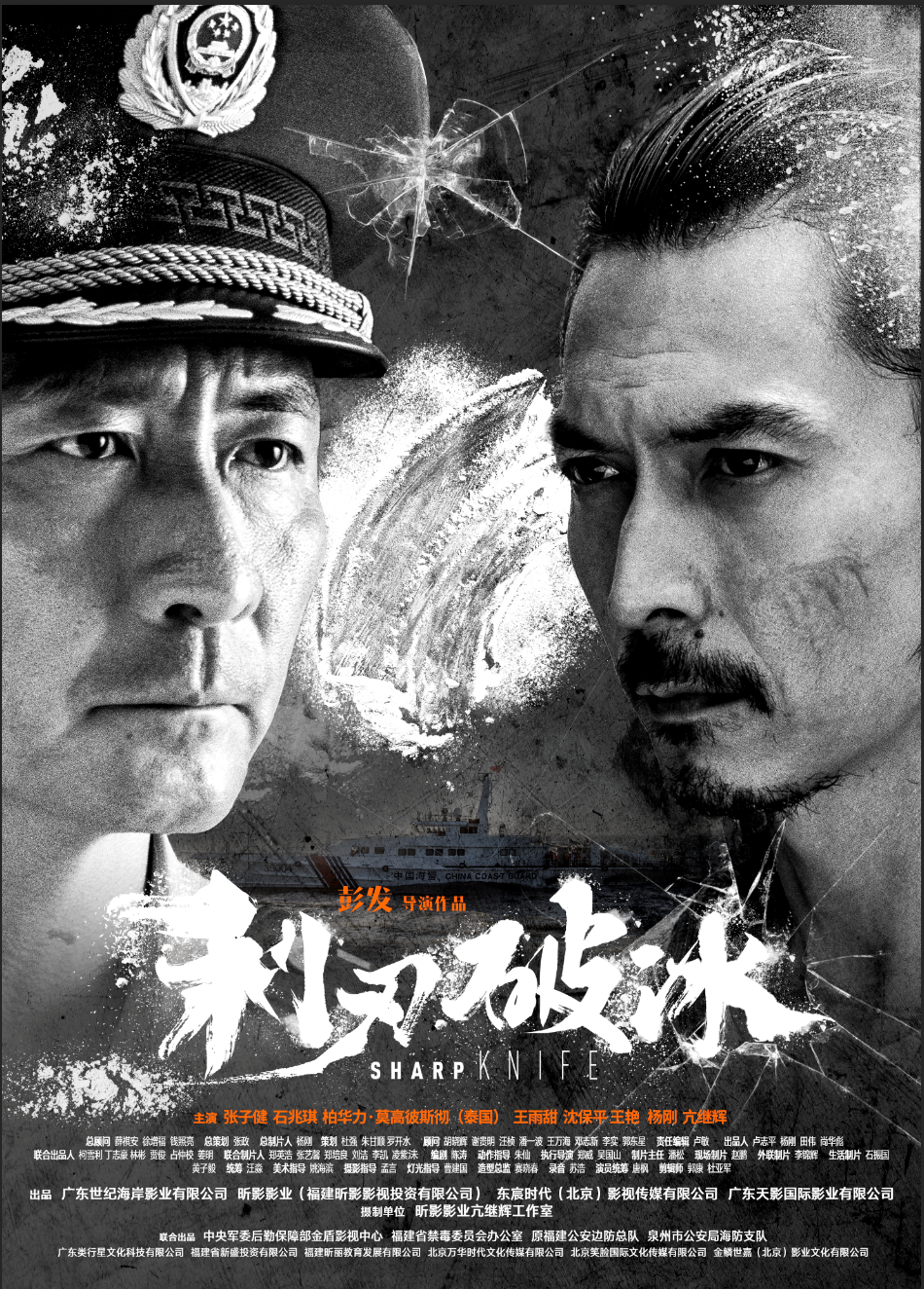 利刃破冰