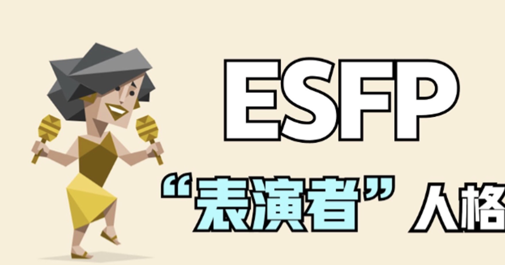 esfp图册_360百科