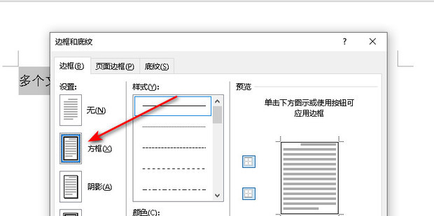 怎么给Word多个文字添加方框_360新知