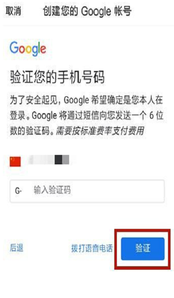 如何注册登录谷歌账号