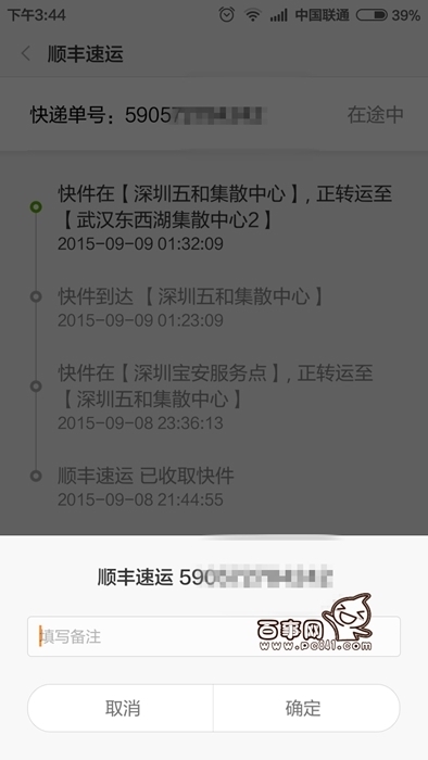 小米手机如何用运单号码查询快递信息 小米手机快速查询快递信息办法
