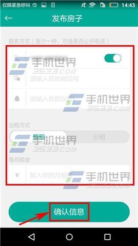 107间怎么发布房子信息