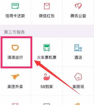 简单几步教你更改微信中滴滴出行的手机号码360新知 