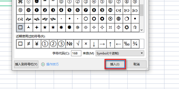 Excel里怎么打勾√(或叉×)_Excel中如何打勾打叉_360新知