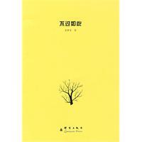 不过如此图册_360百科