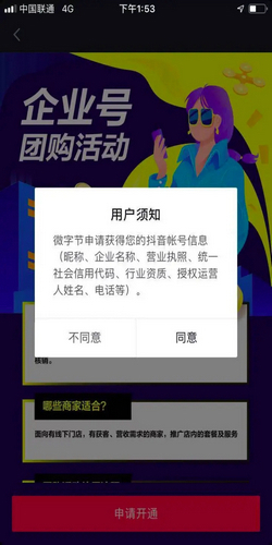 抖音怎么注册团购商家