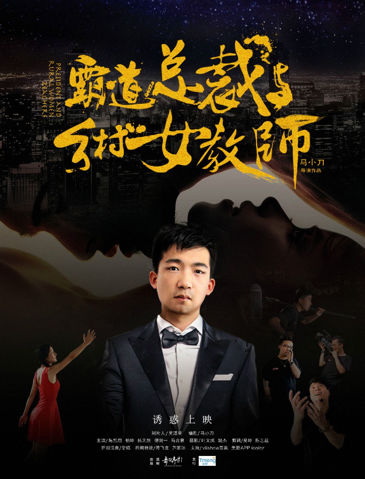 霸道总裁与乡村女教师