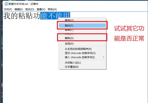 复制粘贴快捷键不能使用的处理方法_360新知