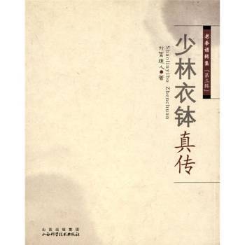 少林衣钵真传图册_360百科