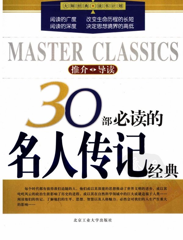 30部必读的名人传记经典图册_360百科
