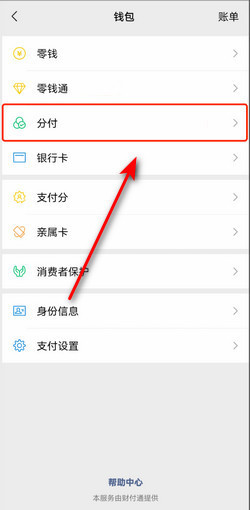 微信分付怎么申请开通,强制开通方法_360新知